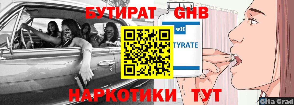Бутират буратино  Вход с VPN  Медногорск 