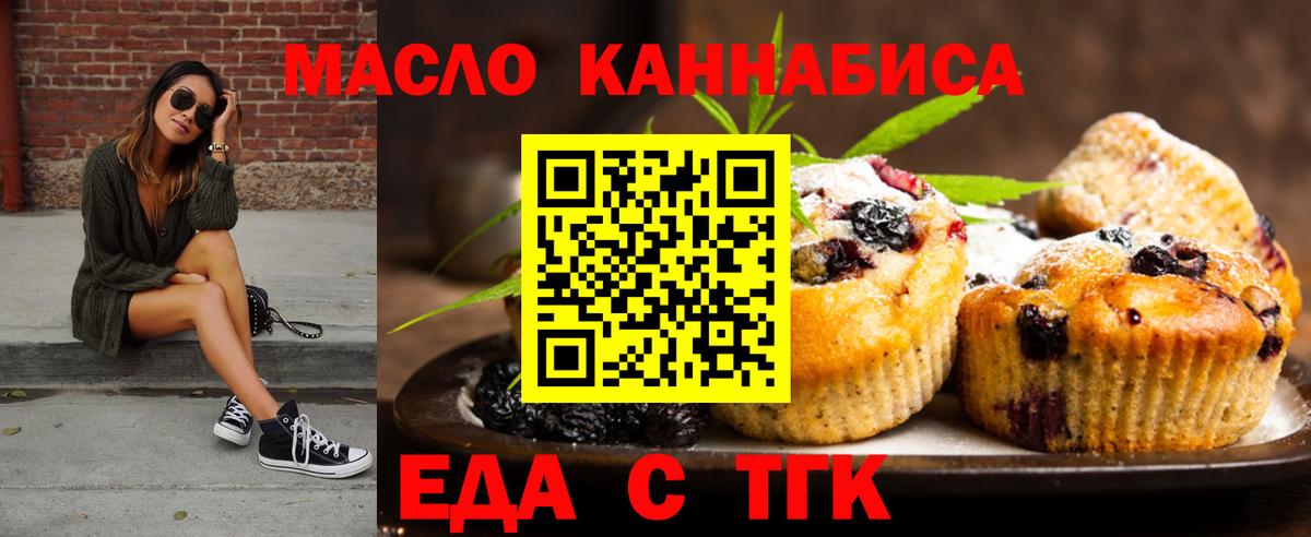 Печенье с ТГК конопля Медногорск