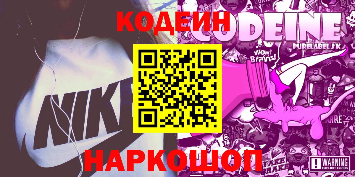 даркнет сайт  Кодеиновый сироп Lean Purple Drank  Вход с VPN  Медногорск  Кодеиновый сироп Lean Purple Drank 
