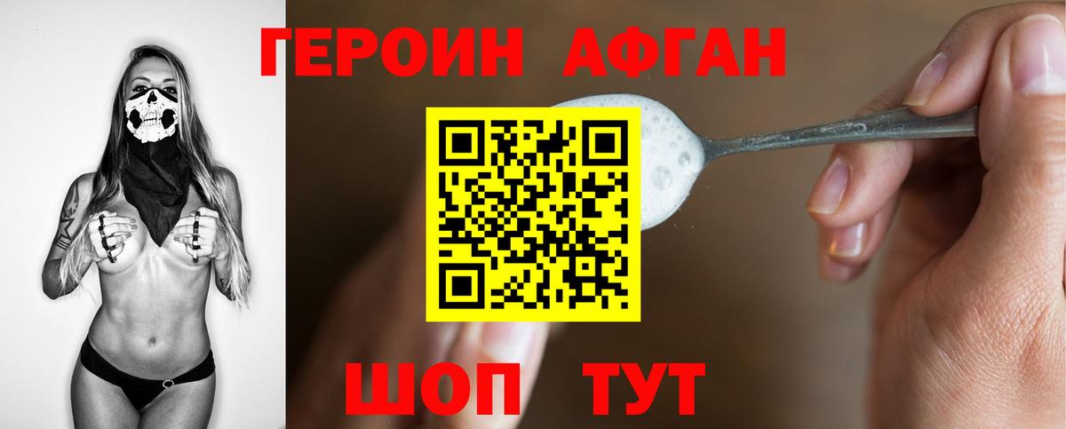 Героин белый  Вход с VPN  Героин  Медногорск 